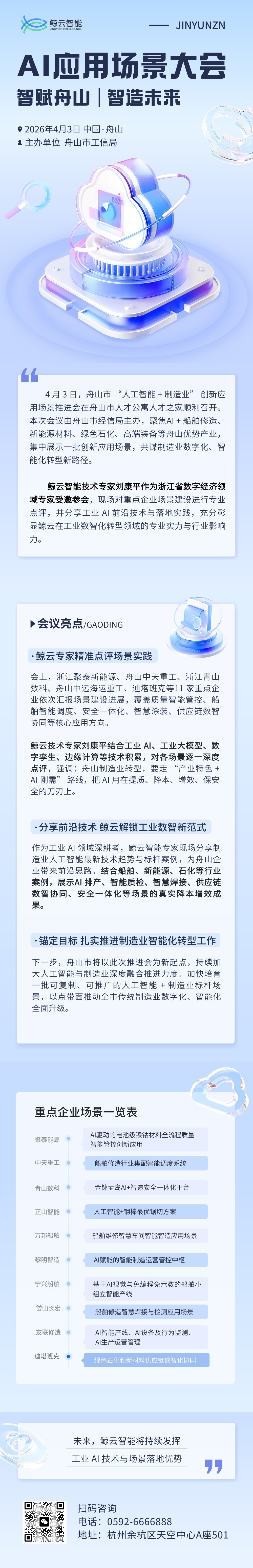 IT互联网AI科技会议宣传3D科技感文章长图.jpg